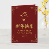 2027年 午年 - 旧正月 カード (黄色い花)