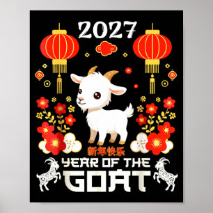 2027年 旧暦 羊(ひつじ)の年 中国の新年 ポスター