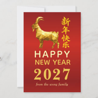 2027年 旧正月 羊の干支デザイン シーズンカード