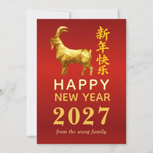 2027年 旧正月 羊の干支デザイン シーズンカード (正面)