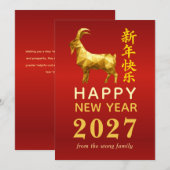 2027年 旧正月 羊の干支デザイン シーズンカード (正面/裏面)