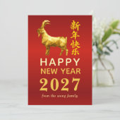 2027年 旧正月 羊の干支デザイン シーズンカード (スタンド正面)