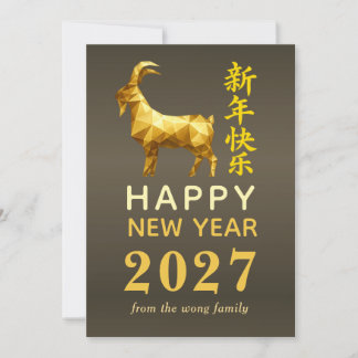 2027年 旧正月 羊の干支デザイン シーズンカード