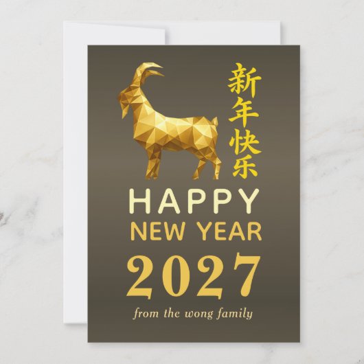 2027年 旧正月 羊の干支デザイン シーズンカード (正面)