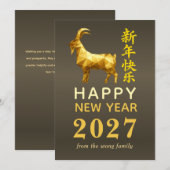 2027年 旧正月 羊の干支デザイン シーズンカード (正面/裏面)