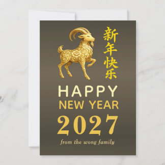 2027年 旧正月 羊の干支デザイン シーズンカード