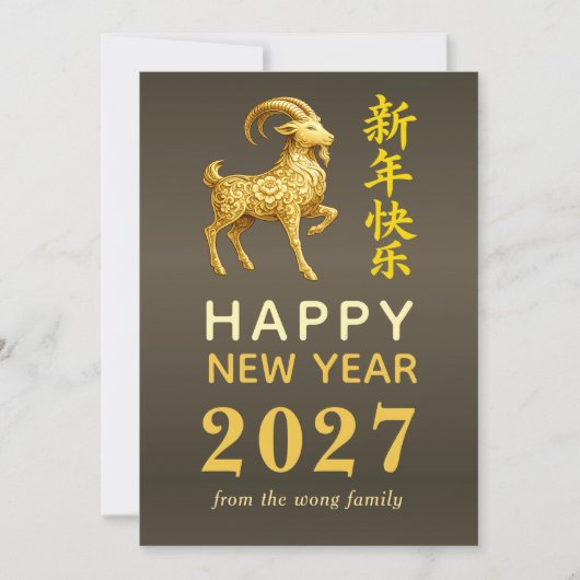 2027年 旧正月 羊の干支デザイン シーズンカード (正面)