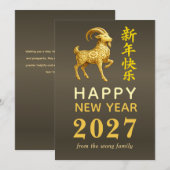 2027年 旧正月 羊の干支デザイン シーズンカード (正面/裏面)