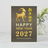 2027年 旧正月 羊の干支デザイン シーズンカード (スタンド正面)