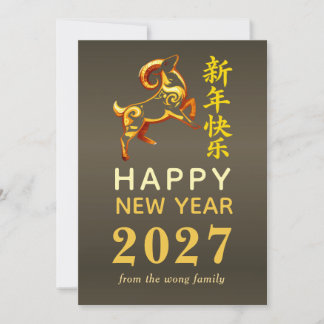 2027年 旧正月 羊の干支デザイン シーズンカード