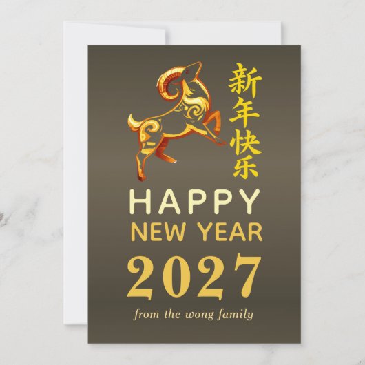 2027年 旧正月 羊の干支デザイン シーズンカード (正面)
