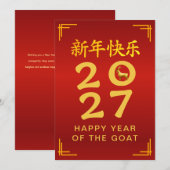 2027年 旧正月 羊の干支デザイン シーズンカード (正面/裏面)