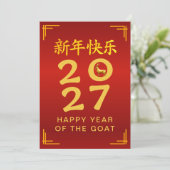 2027年 旧正月 羊の干支デザイン シーズンカード (スタンド正面)