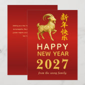 2027年 旧正月 羊の干支デザイン シーズンカード (正面/裏面)