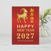 2027年 旧正月 羊の干支デザイン シーズンカード (スタンド正面)