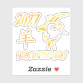 2027年 未年 シール (シート)