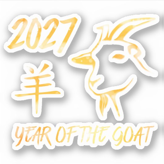 2027年 未年 シール (正面)