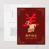 2027年 未年 中国の旧正月 シーズンポストカード (正面/裏面)