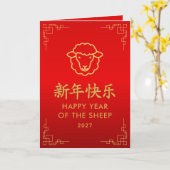 2027年 未 お正月 - 中国の旧正月 カード (黄色い花)