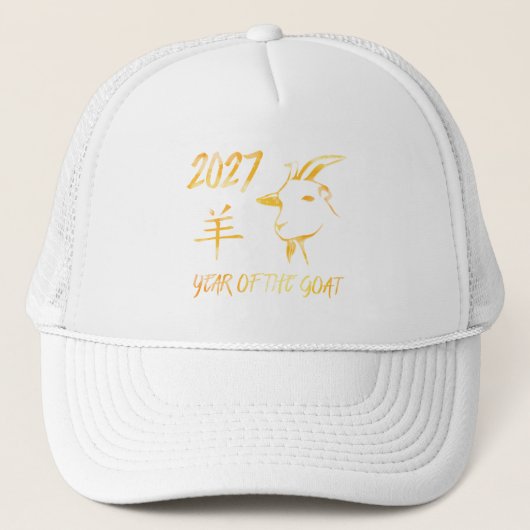 2027年 羊の年 キャップ (正面)