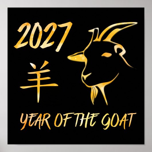 2027年 羊 ポスター (正面)