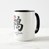 2029年酉年 マグカップ (正面右)