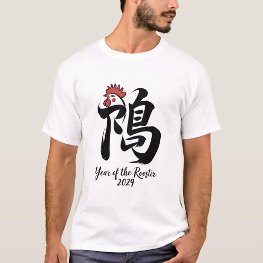 2029年酉年 Tシャツ (正面)