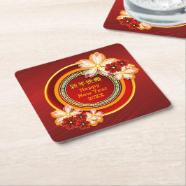 20XX中国の年の追加フローラクラシック スクエアペーパーコースター