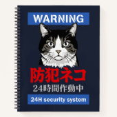 24時間セキュリティシステム ノートブック (正面)