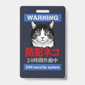 24時間セキュリティシステム バッジ (正面)