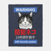 24時間セキュリティシステム フリースブランケット (正面)