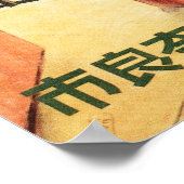 2,600年の日本ヴィンテージ ポスター (角)