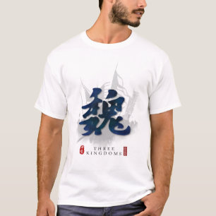 3つの王国の"魏"の書道の芸術 Tシャツ