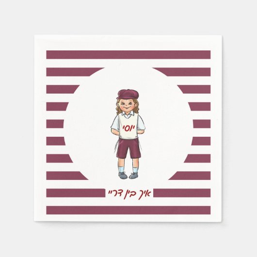 3歳の男の子ウプシェストライプのリンナプキンス スタンダードカクテルナプキン (正面)