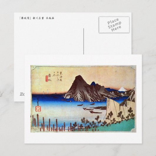 31. 舞坂宿, 広重 ポストカード (正面/裏面)