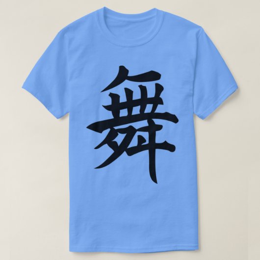 323部舞リラックス舞書道日本の芸術 Tシャツ (デザイン正面)