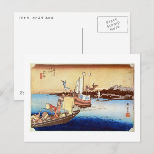 32. 荒井宿, 広重 ポストカード (正面/裏面)