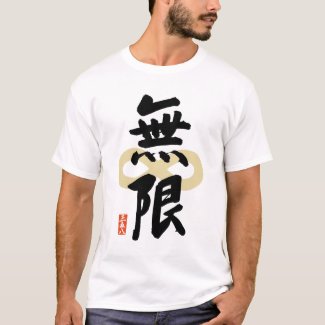 358 Japanese Calligraphy 漢字 KANJI 無限 (INFINITY) Tシャツ