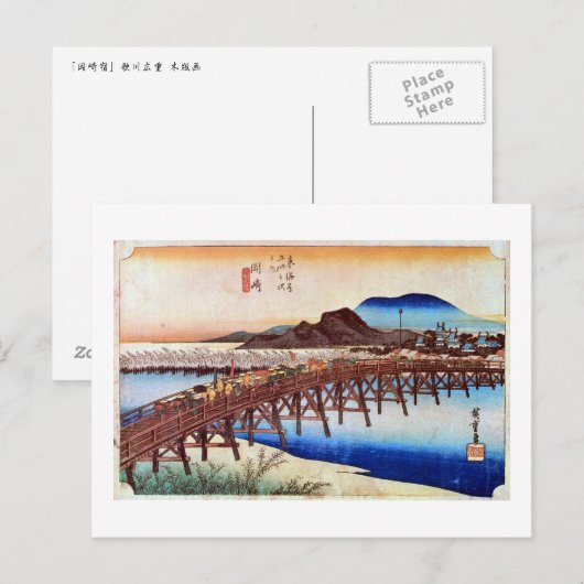 39. 岡崎宿, 広重 ポストカード (正面/裏面)