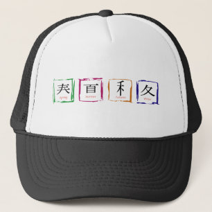 4シーズンイン日本の – 黒文字 キャップ