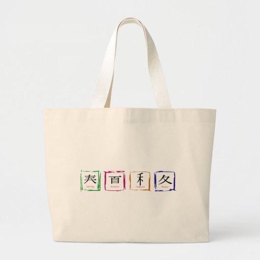 4シーズンイン日本の – 黒文字 ラージトートバッグ (正面)