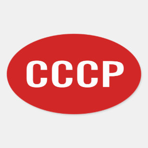 4ソ連「CCCP」 楕円形シール