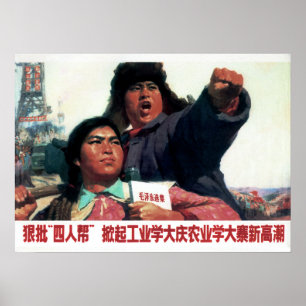 4人の集団を批判!1977年中国プロパガンダ ポスター