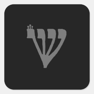 4分岐ヘブライ語文字シン スクエアシール