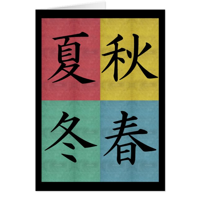 4季節の空白のなカード (正面)