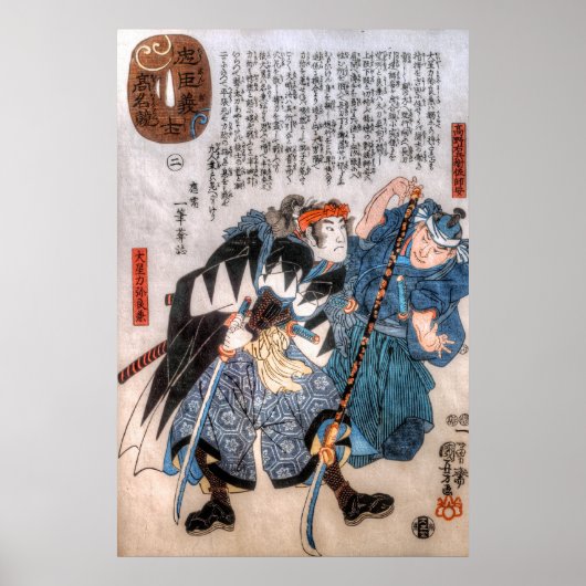 47人の浪人の物語 ポスター (正面)