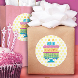 50ハッピーバースデーケーキイエロードット ラウンドシール