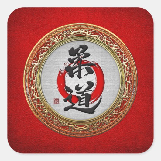 [500]日本の武術藝術書道：柔道 スクエアシール (正面)