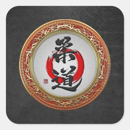 [500]日本の武術藝術書道：柔道 スクエアシール (正面)