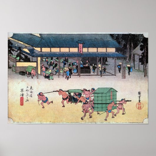 53. 草津宿、広重、浮世絵 ポスター (正面)